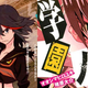 Illustration for article titled Manga Artist accusses Kill la Kill of plagiarism